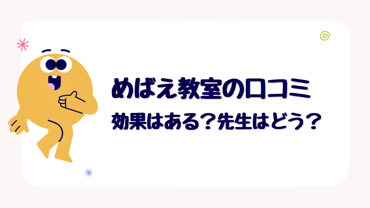 2020年度　めばえ教室　わかば　5〜6才