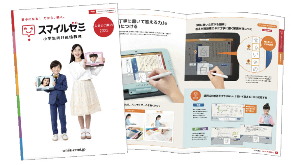 最新2021年12月～2023年2月スマイルゼミ 小5、小1 2つ-