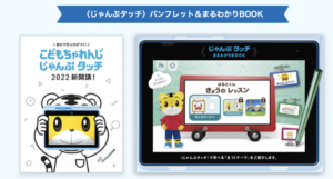 こどもちゃれんじじゃんぷタッチおうえんネットとメール追加手順を解説 ぐんぐん幼児教育