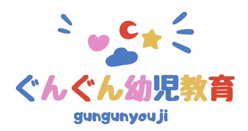 ぐんぐん幼児教育