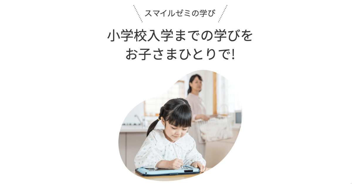 スマイルゼミのひらがな練習で書き順も完璧 年中 年長コース ぐんぐん幼児教育