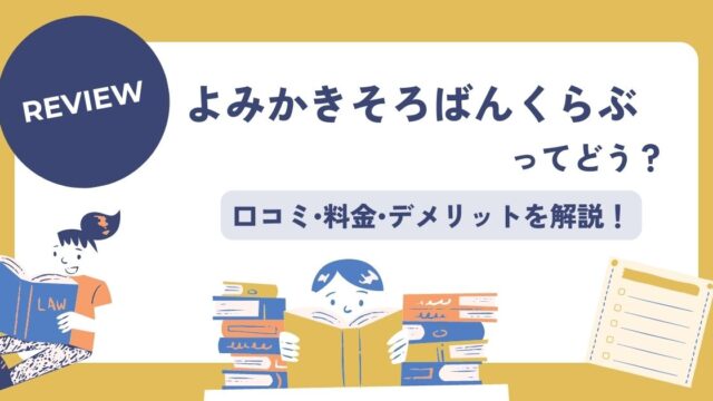 よみかきそろばんくらぶの口コミ評判