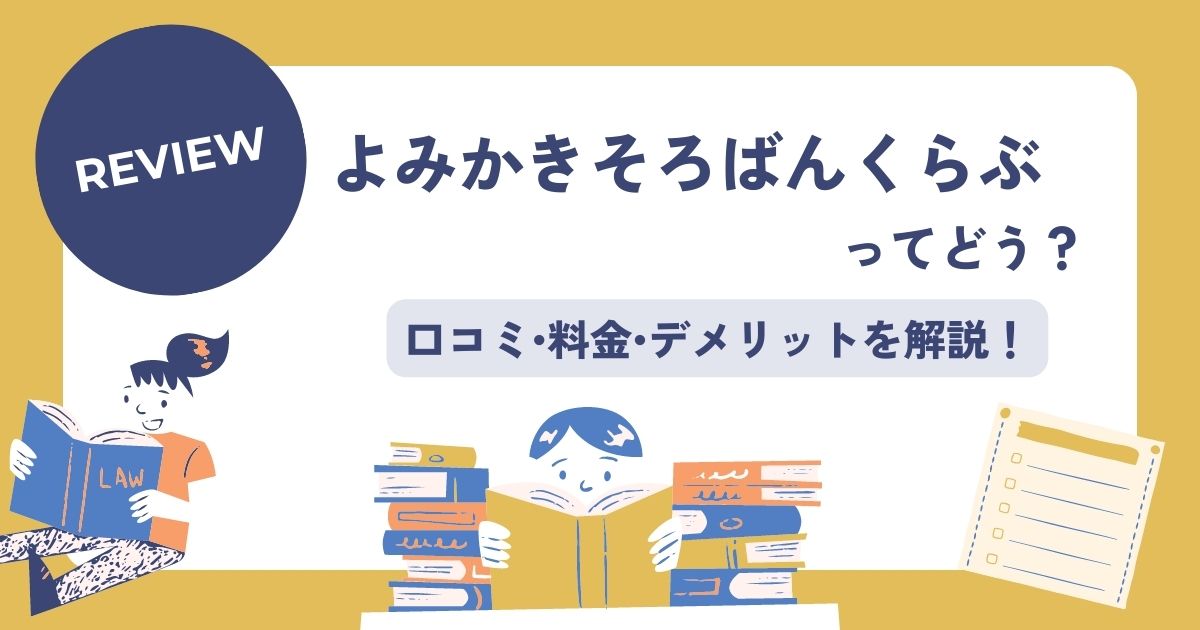 よみかきそろばんくらぶの口コミ評判