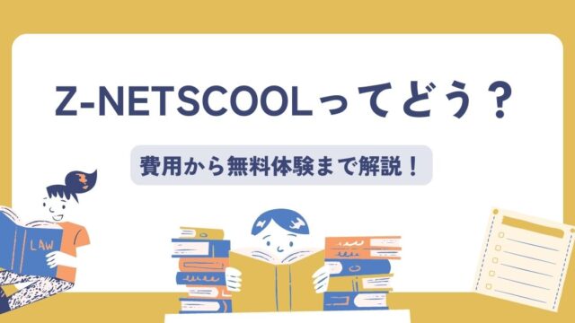 N-ZETSCHOOL費用