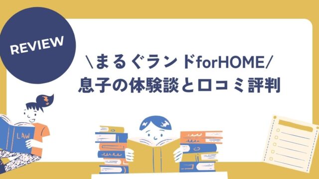 まるぐランド、口コミ評判