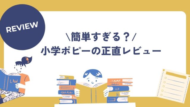 小学ポピー、ブログ