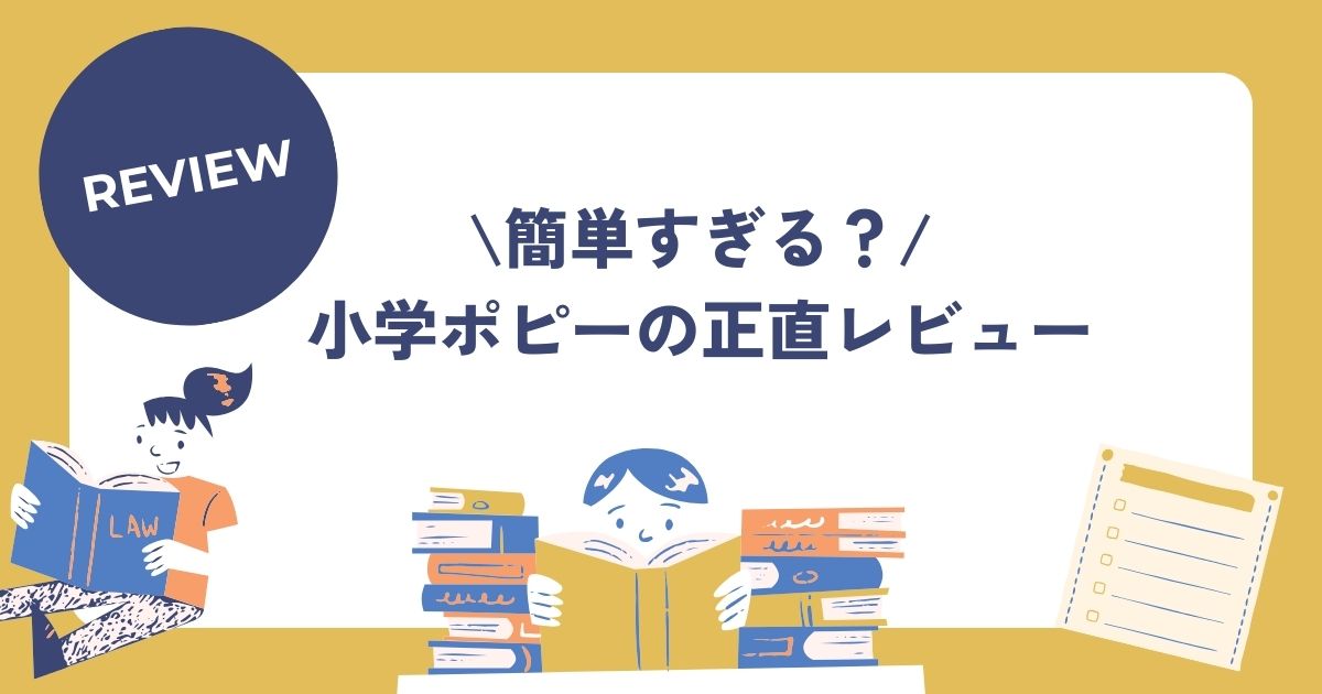 小学ポピー、ブログ